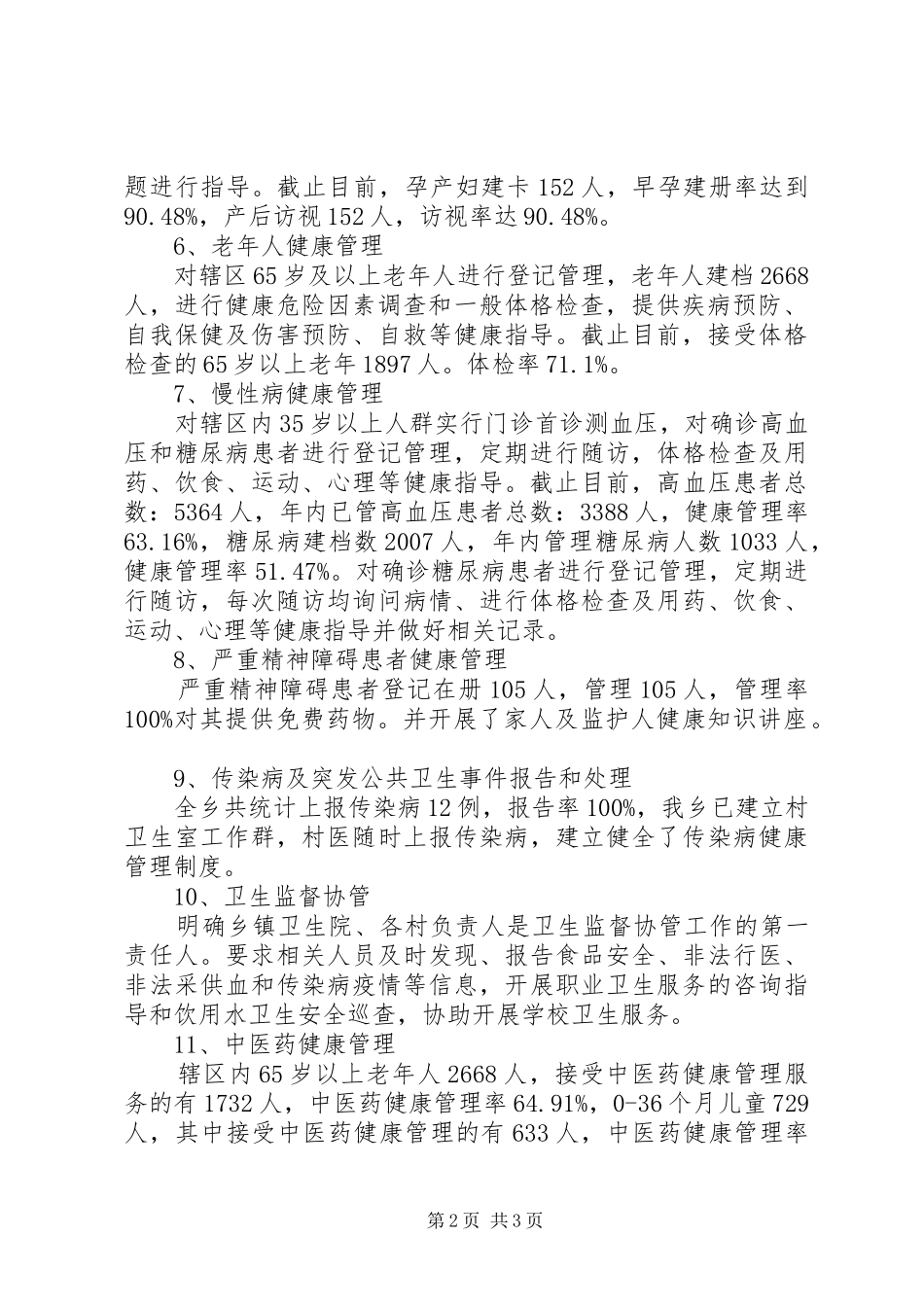 乡卫生院工作汇报材料_第2页