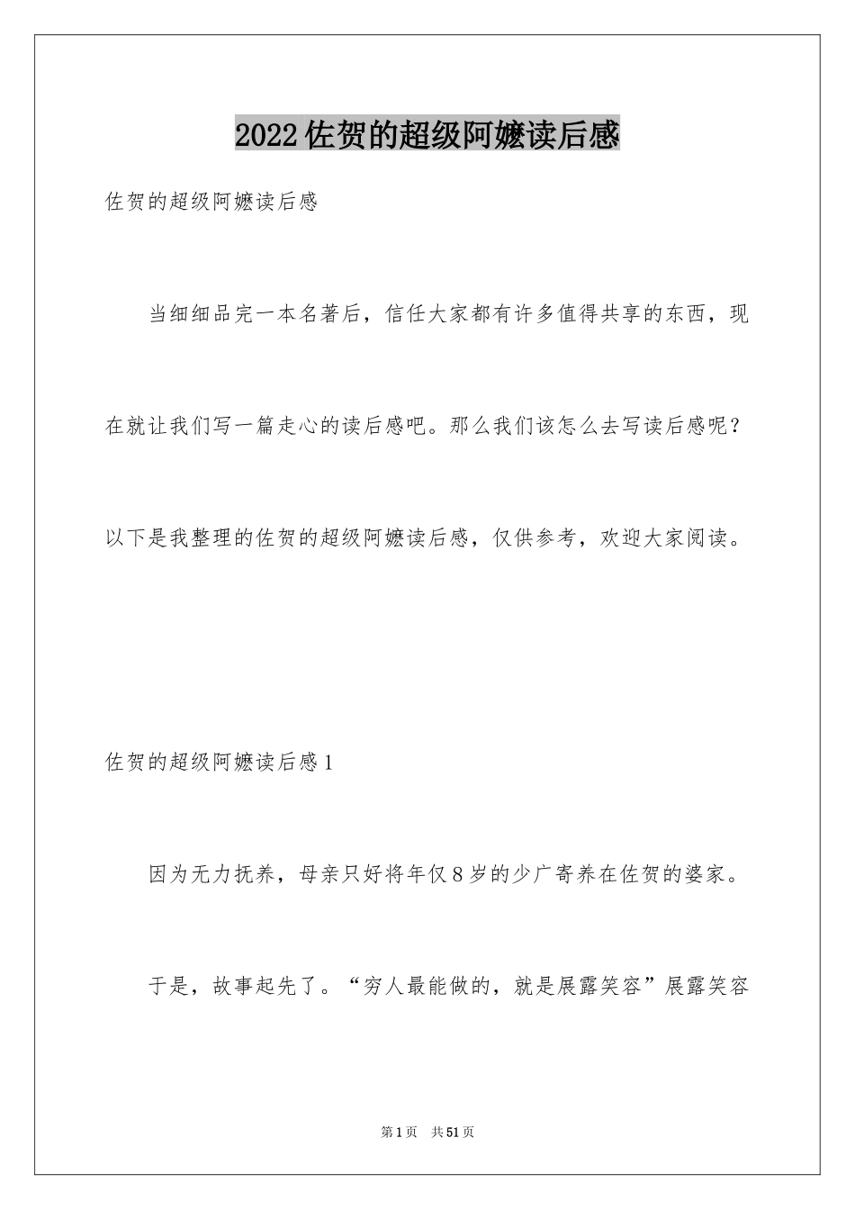 2024佐贺的超级阿嬷读后感_12_第1页