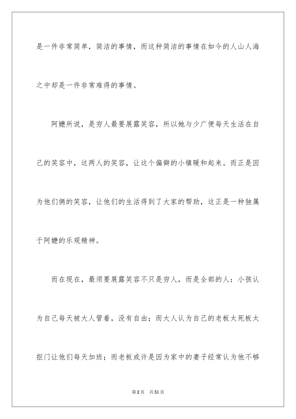 2024佐贺的超级阿嬷读后感_12_第2页