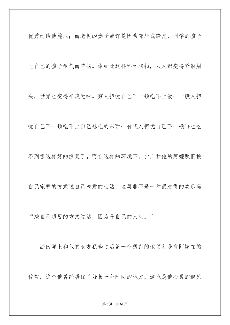 2024佐贺的超级阿嬷读后感_12_第3页