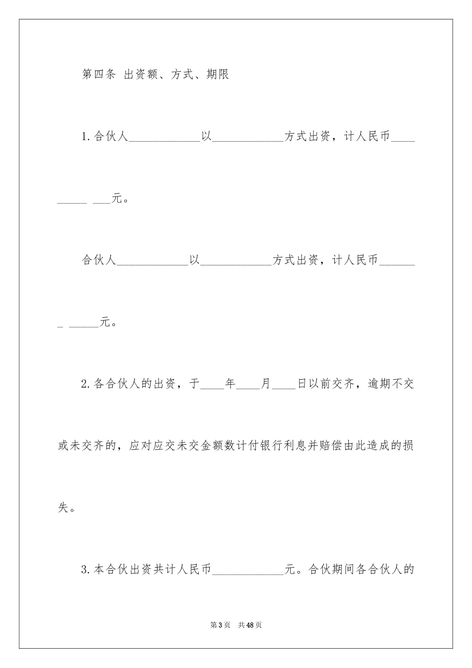 2024二人合伙经营合同_第3页