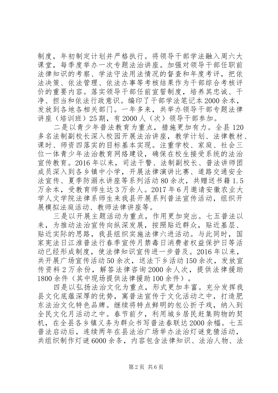 乡县“七五”普法工作情况报告_第2页