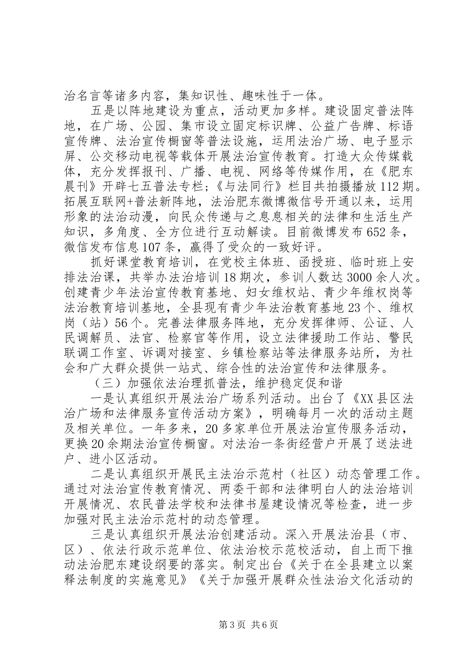 乡县“七五”普法工作情况报告_第3页