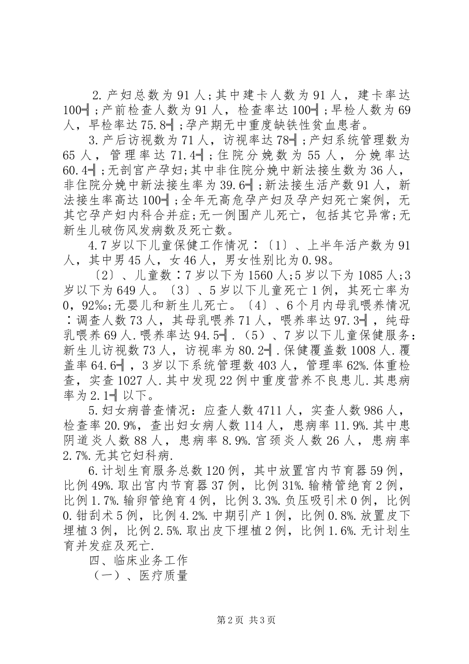 乡卫生院XX年半年工作报告_第2页