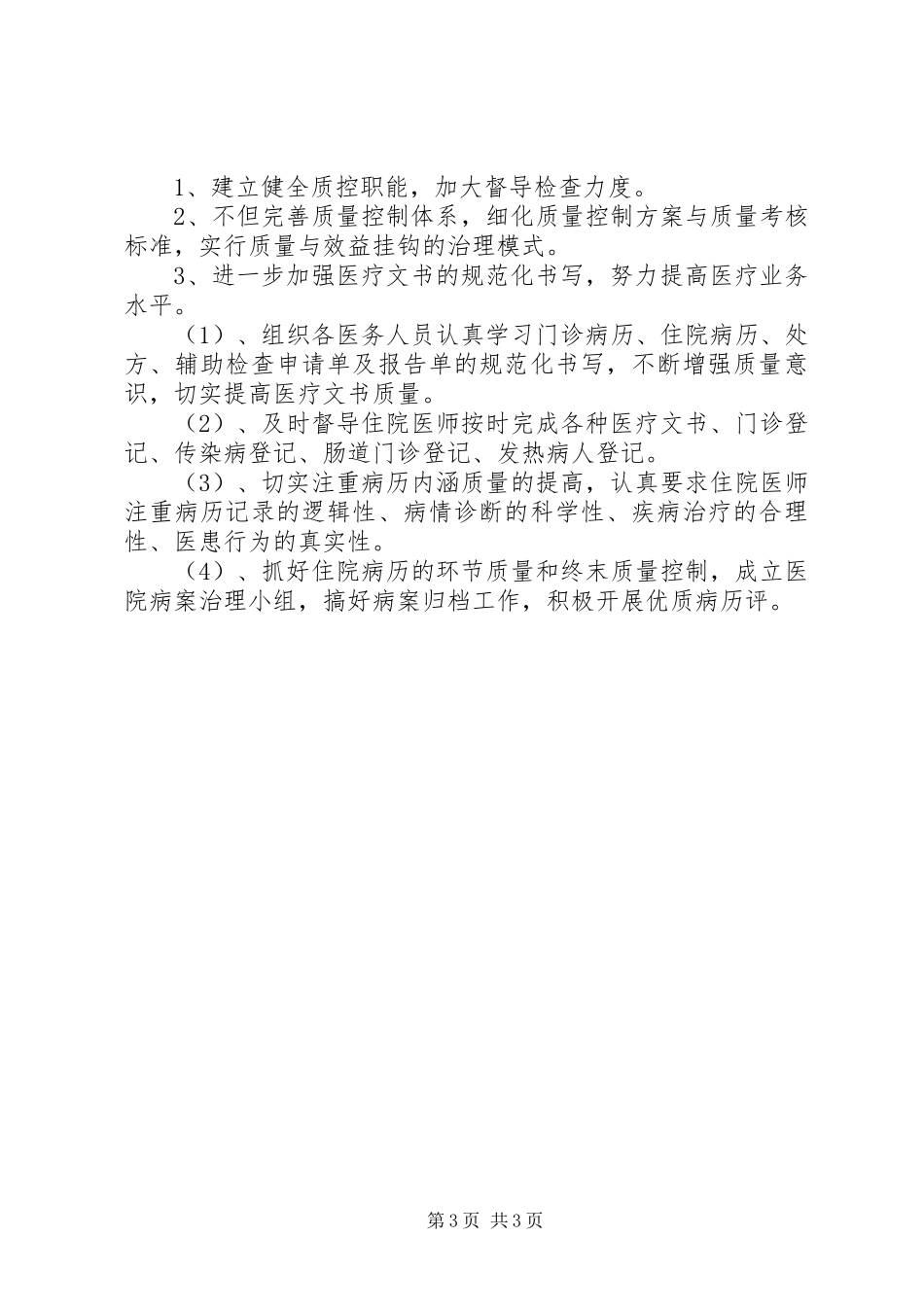 乡卫生院XX年半年工作报告_第3页