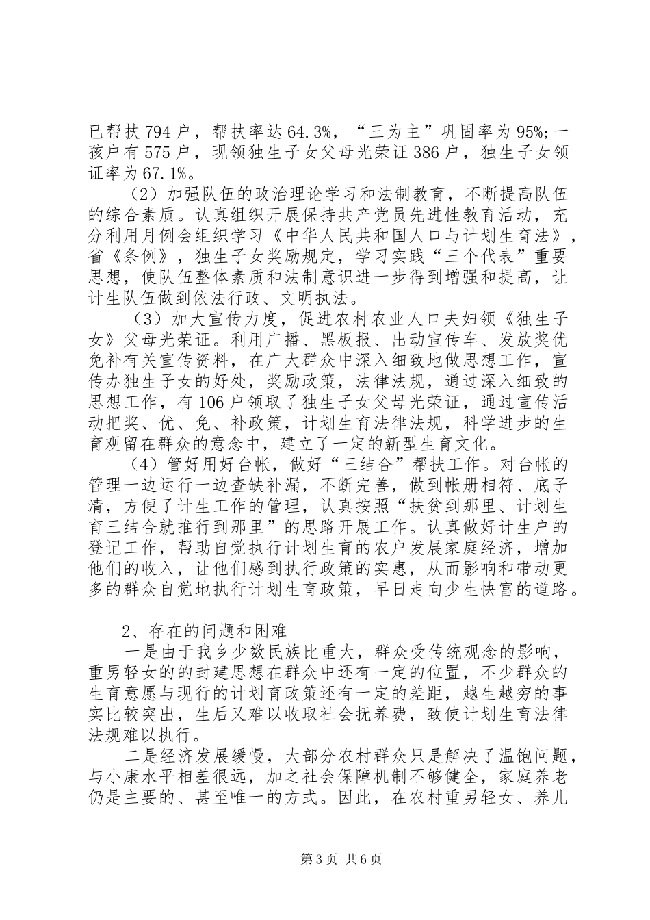 乡劳动保障等社会事业发展情况汇报_第3页