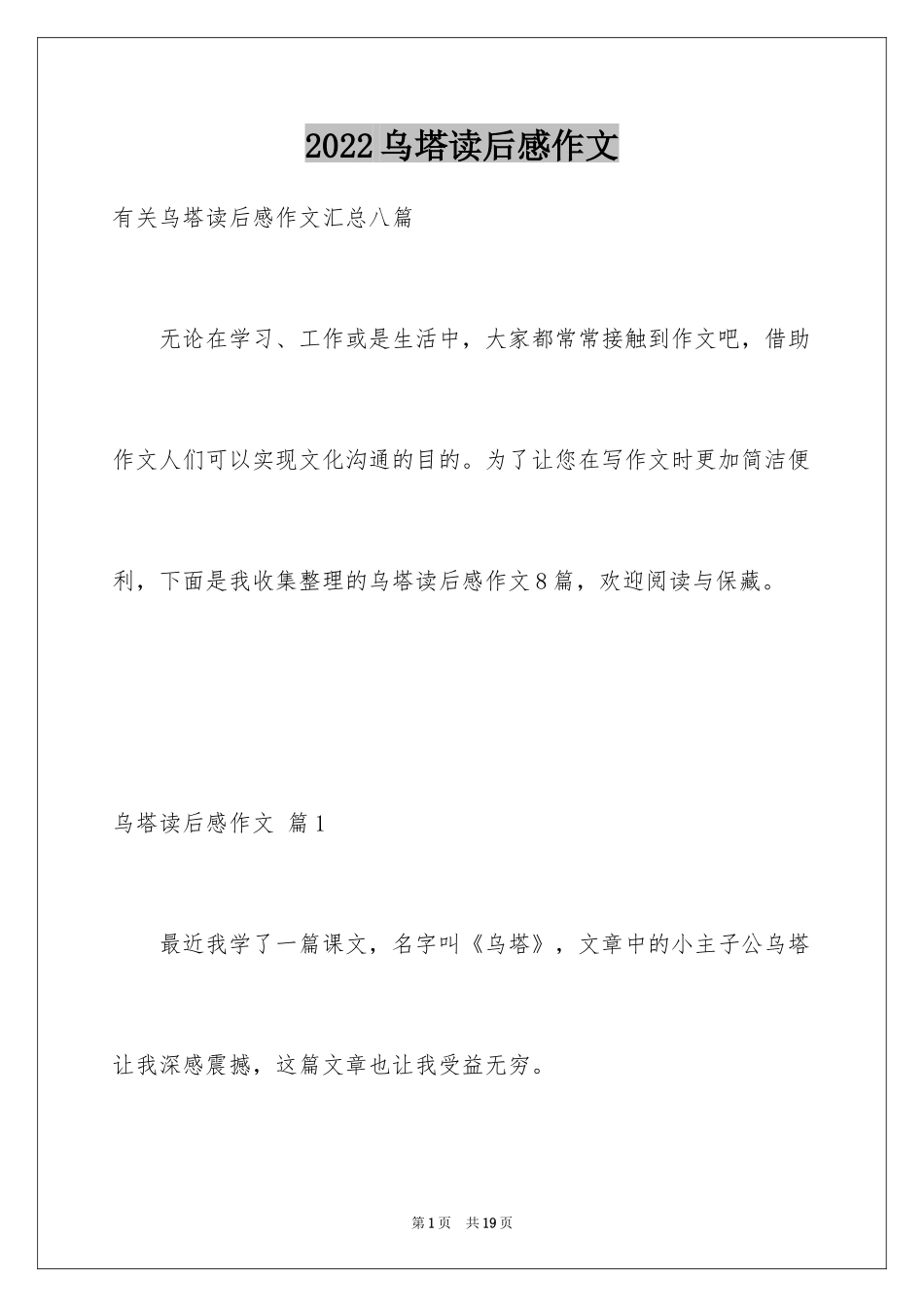 2024乌塔读后感作文_1_第1页