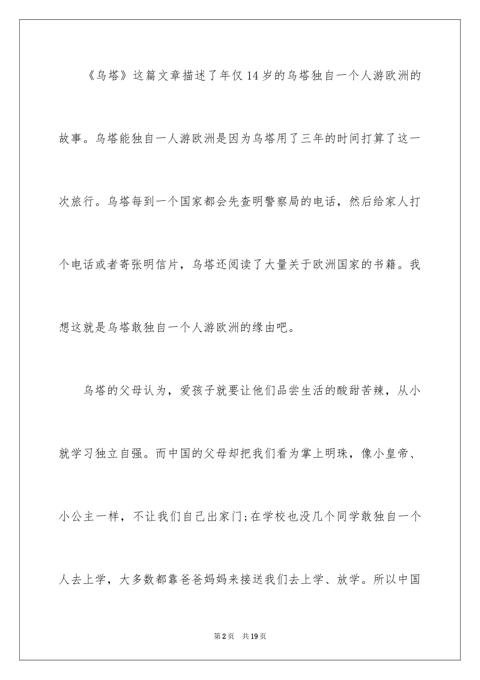 2024乌塔读后感作文_1_第2页