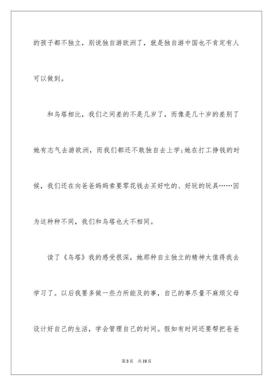 2024乌塔读后感作文_1_第3页