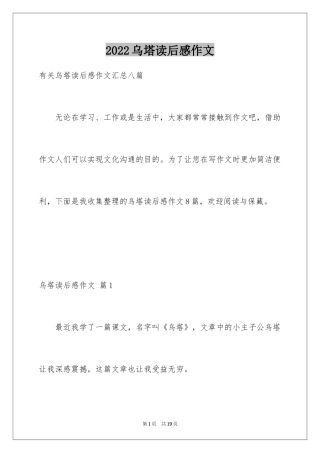 2024乌塔读后感作文_1