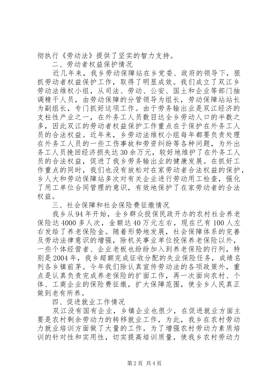 乡劳动执法检查汇报材料-执法工作汇报材料_第2页
