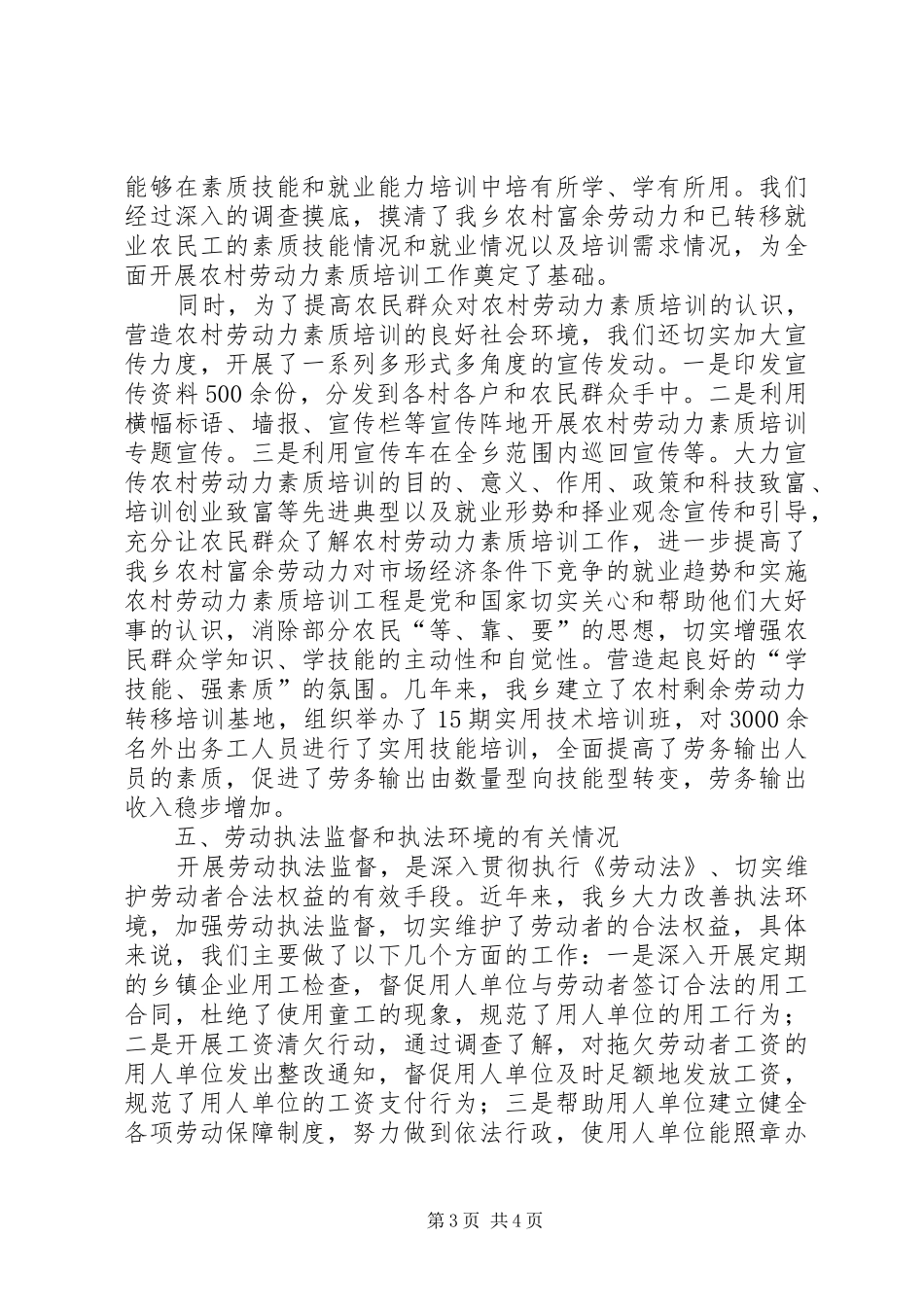 乡劳动执法检查汇报材料-执法工作汇报材料_第3页