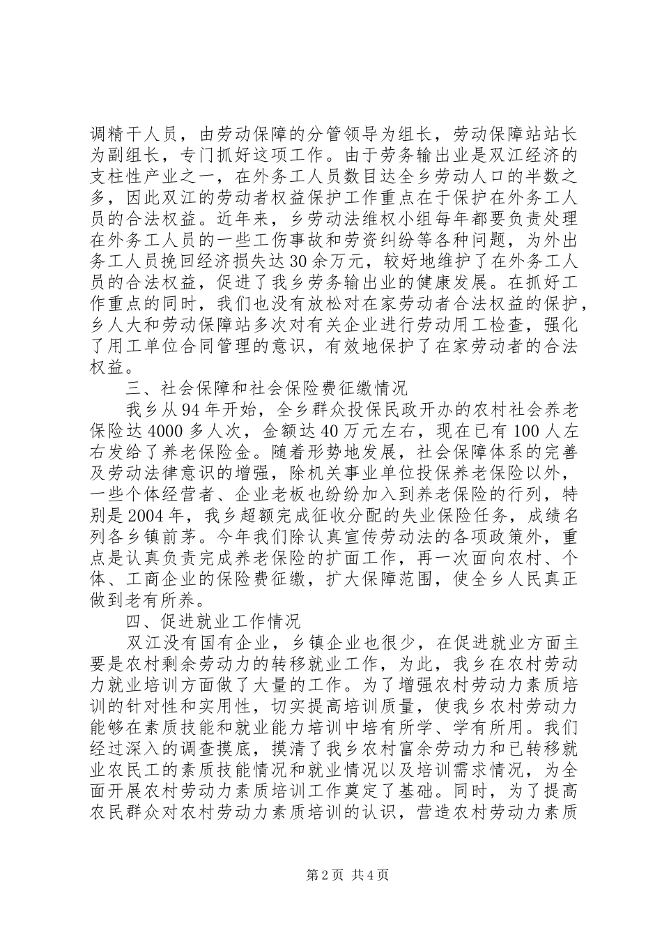 乡劳动执法检查汇报材料_第2页