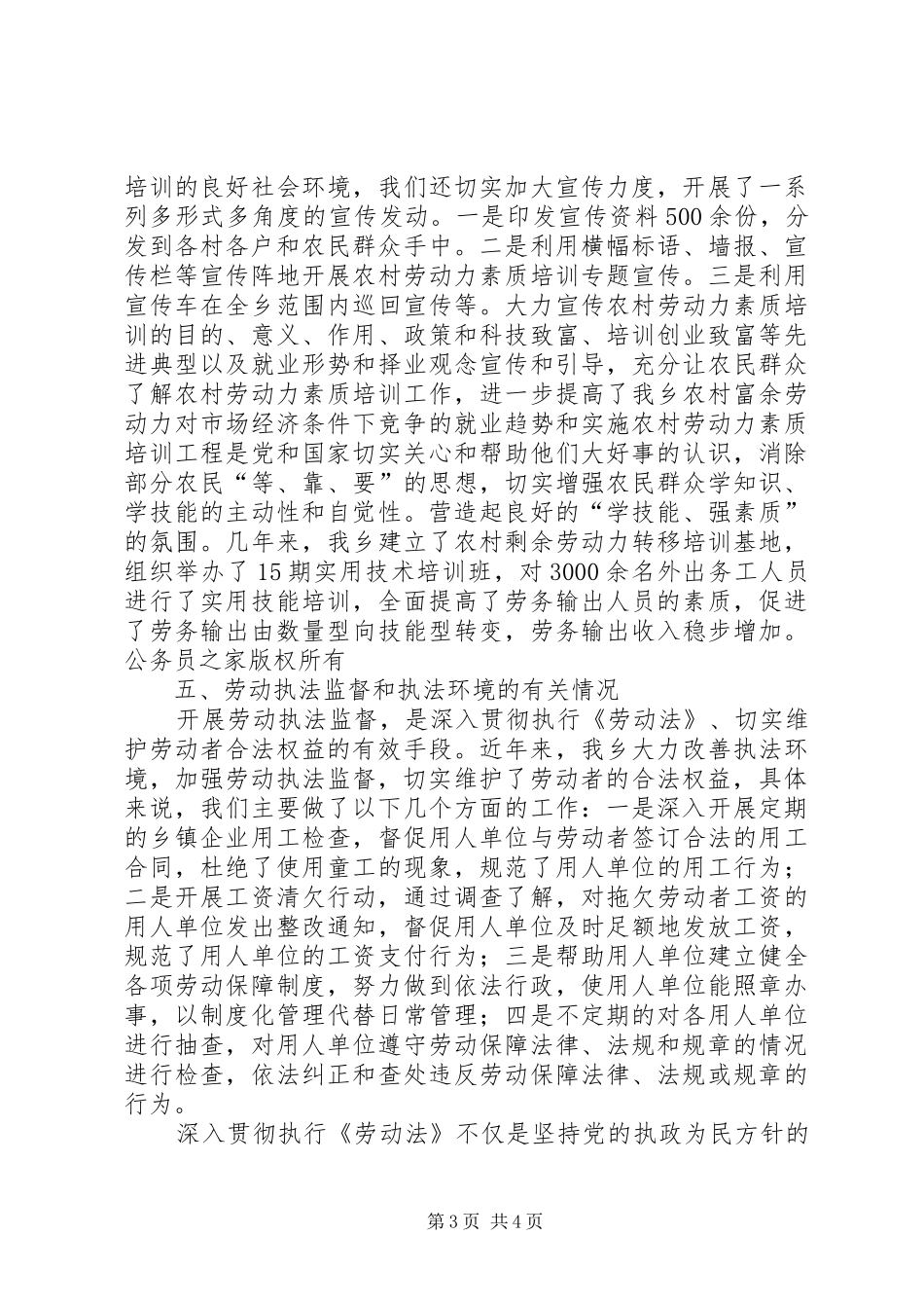 乡劳动执法检查汇报材料_第3页