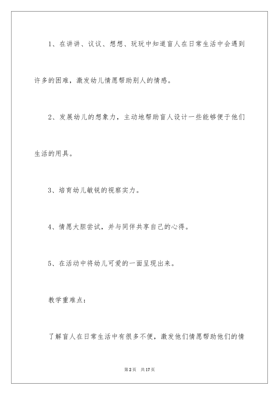 2024中班社会领域活动方案_2_第2页