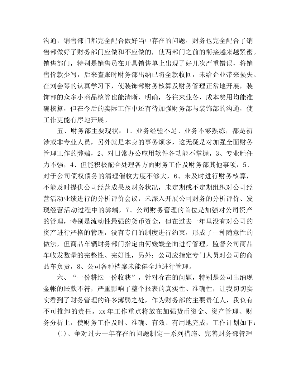 财务工作总结写作思路-财务部管理工作思路 _第2页