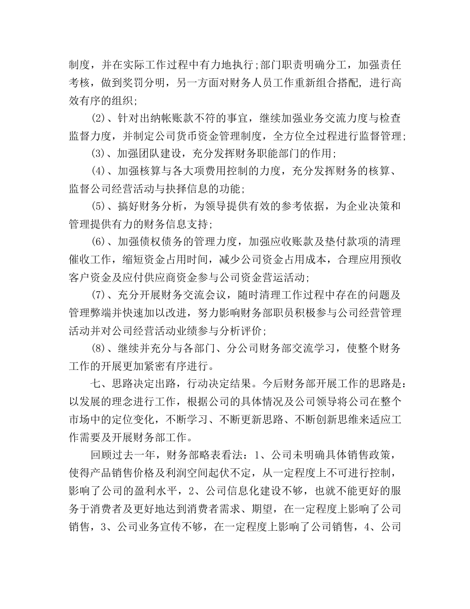 财务工作总结写作思路-财务部管理工作思路 _第3页