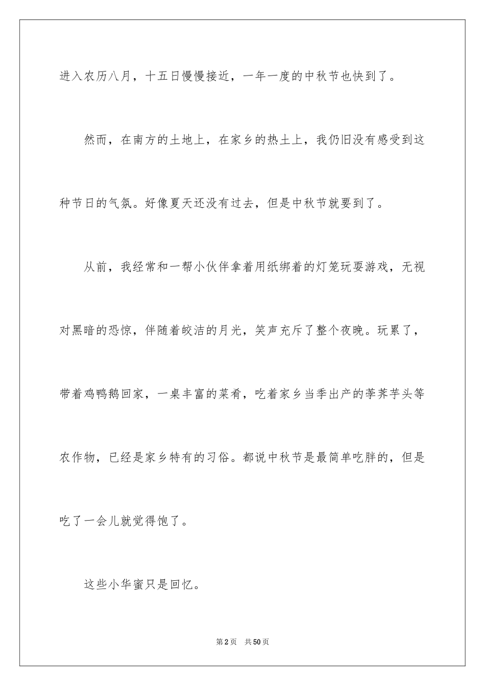 2024中秋心得体会_第2页