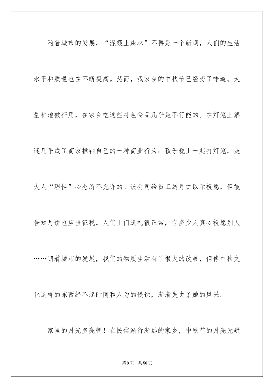 2024中秋心得体会_第3页