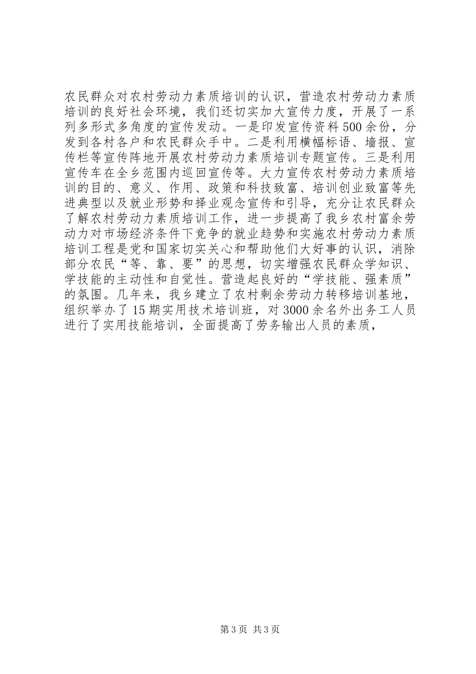 乡劳动执法检查汇报材料 (12)_第3页