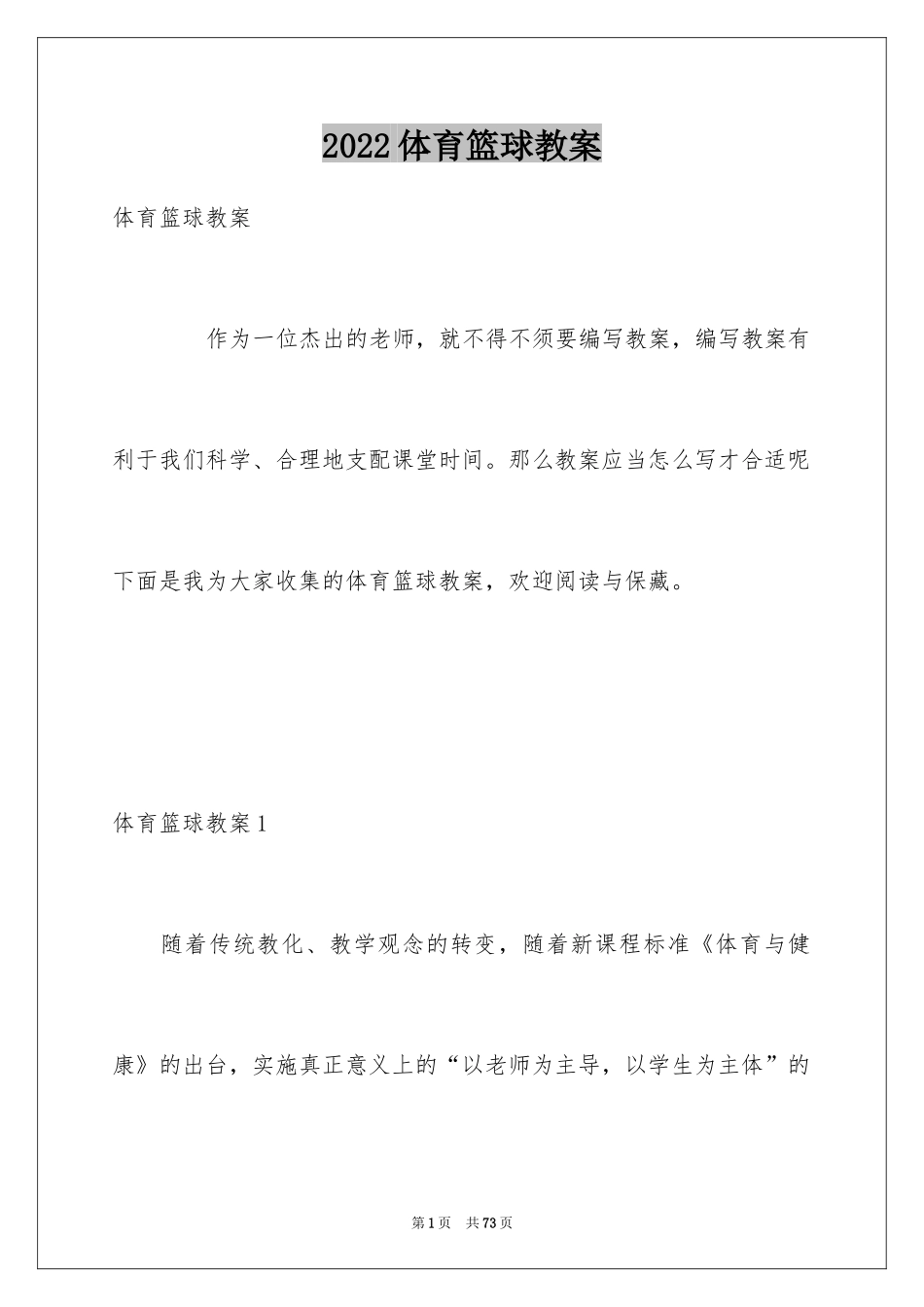 2024体育篮球教案_2_第1页