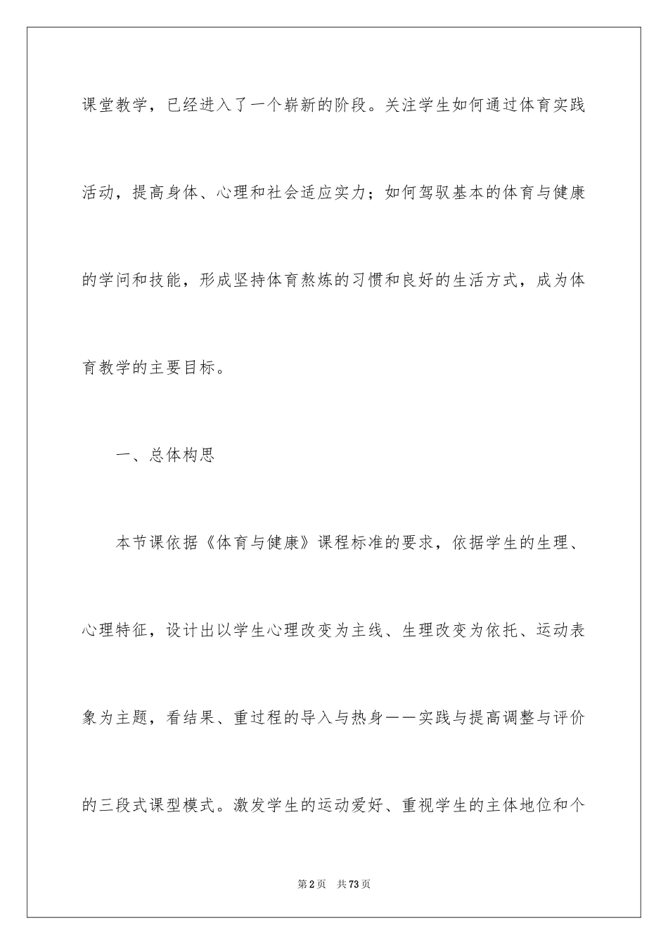 2024体育篮球教案_2_第2页