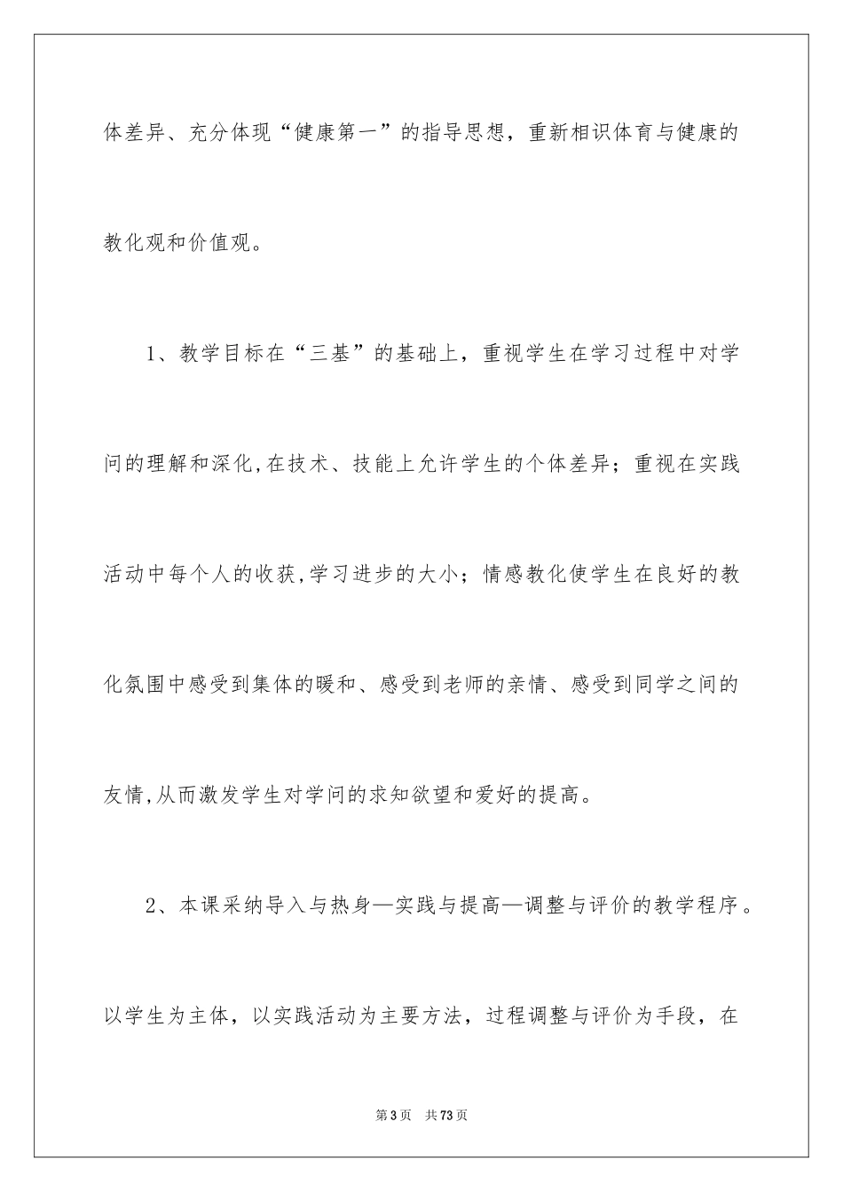 2024体育篮球教案_2_第3页