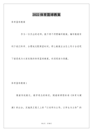 2024体育篮球教案_2