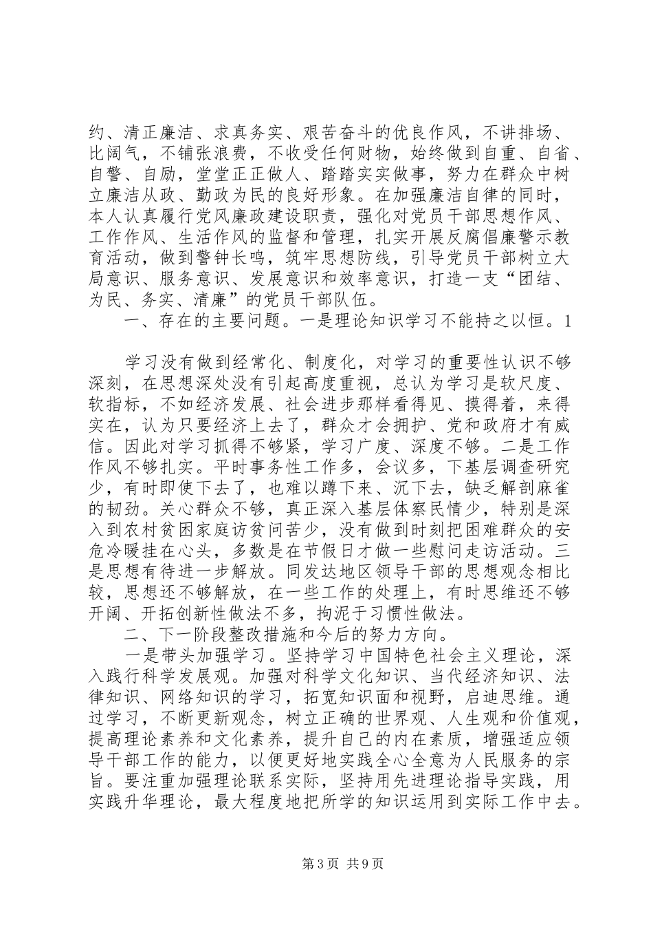 乡副书记廉洁履职自查报告_第3页