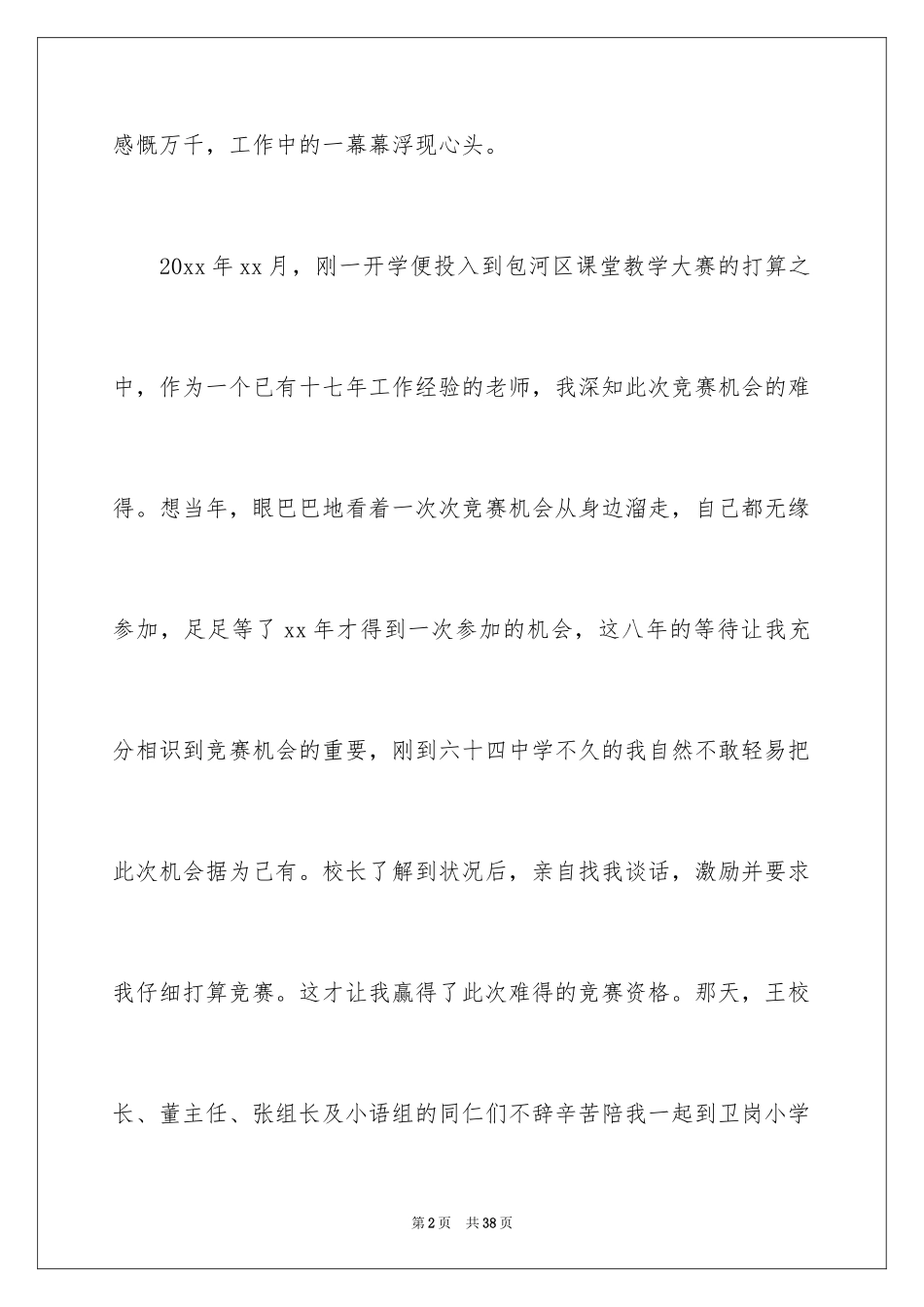 2024中学教师年度工作总结_10_第2页