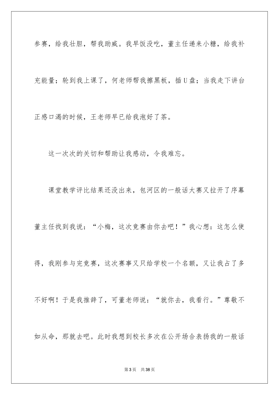 2024中学教师年度工作总结_10_第3页