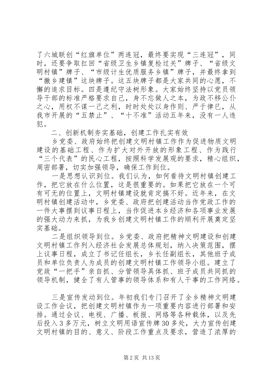 乡创建省级文明村镇汇报材料_第2页