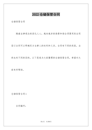 2024仓储保管合同_7