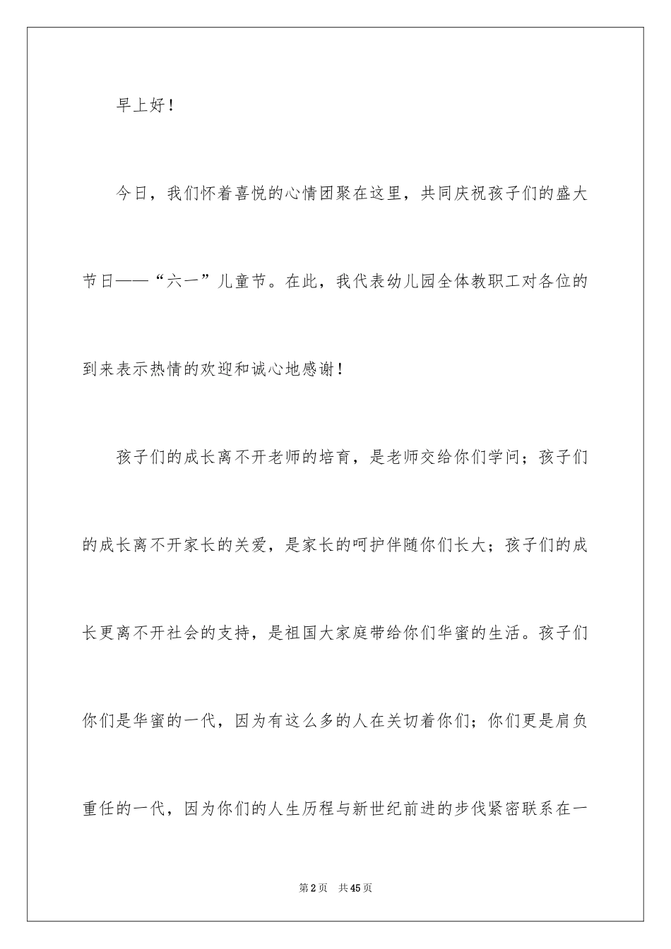 2024“六一”儿童节发言稿_9_第2页