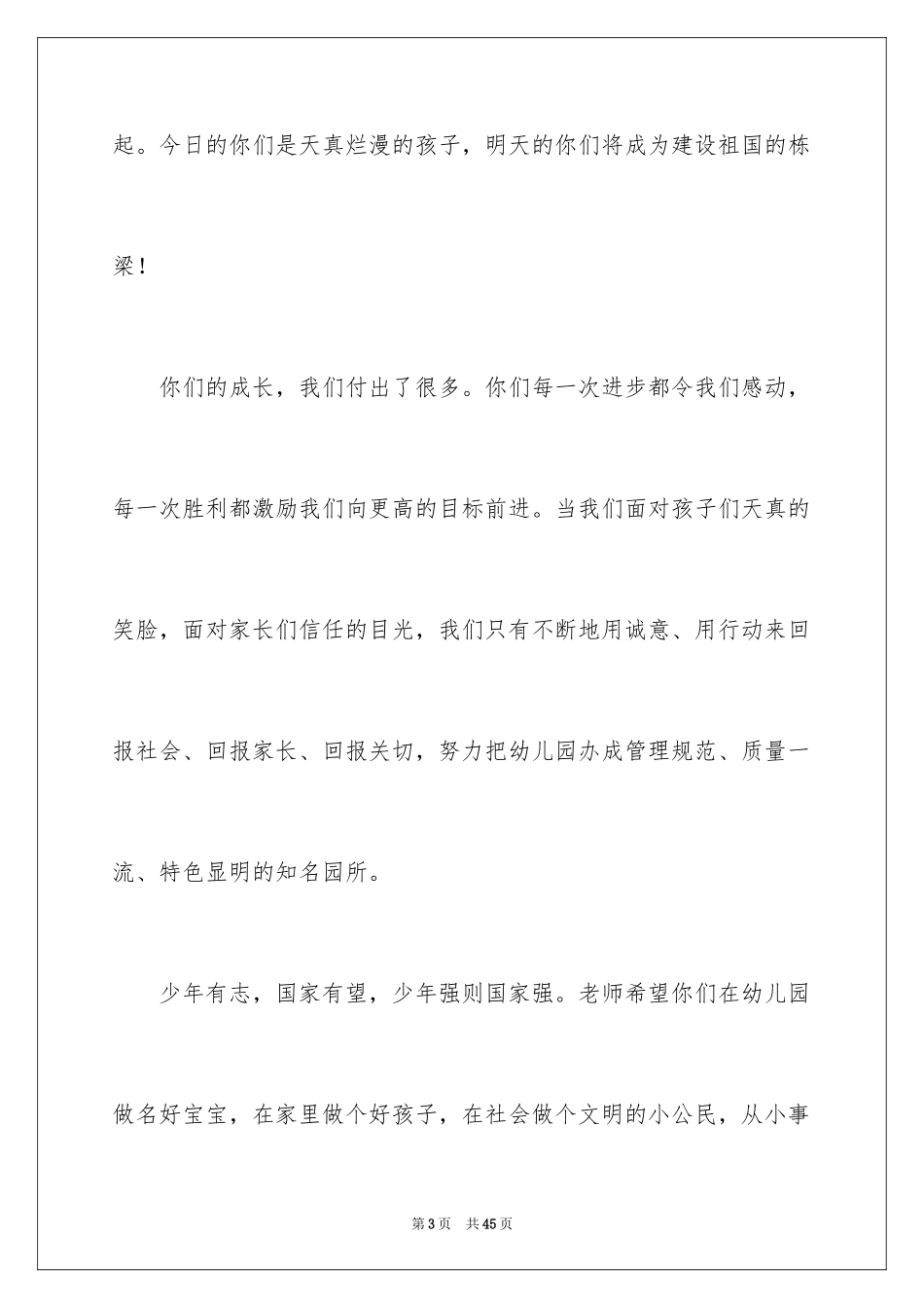 2024“六一”儿童节发言稿_9_第3页