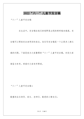 2024“六一”儿童节发言稿_9