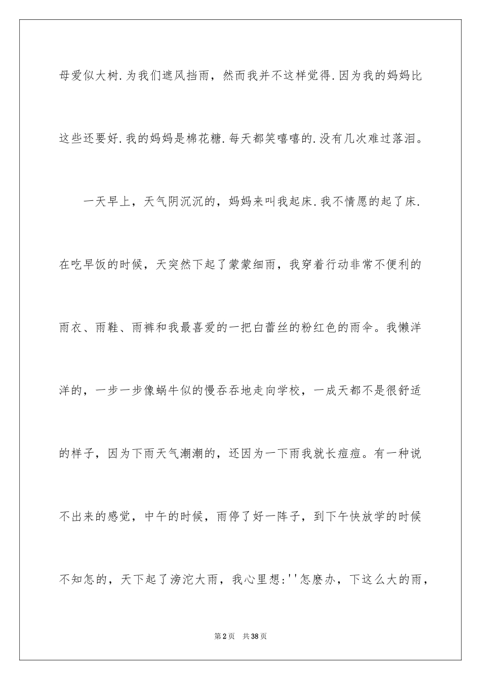 2024亲情的作文_3_第2页