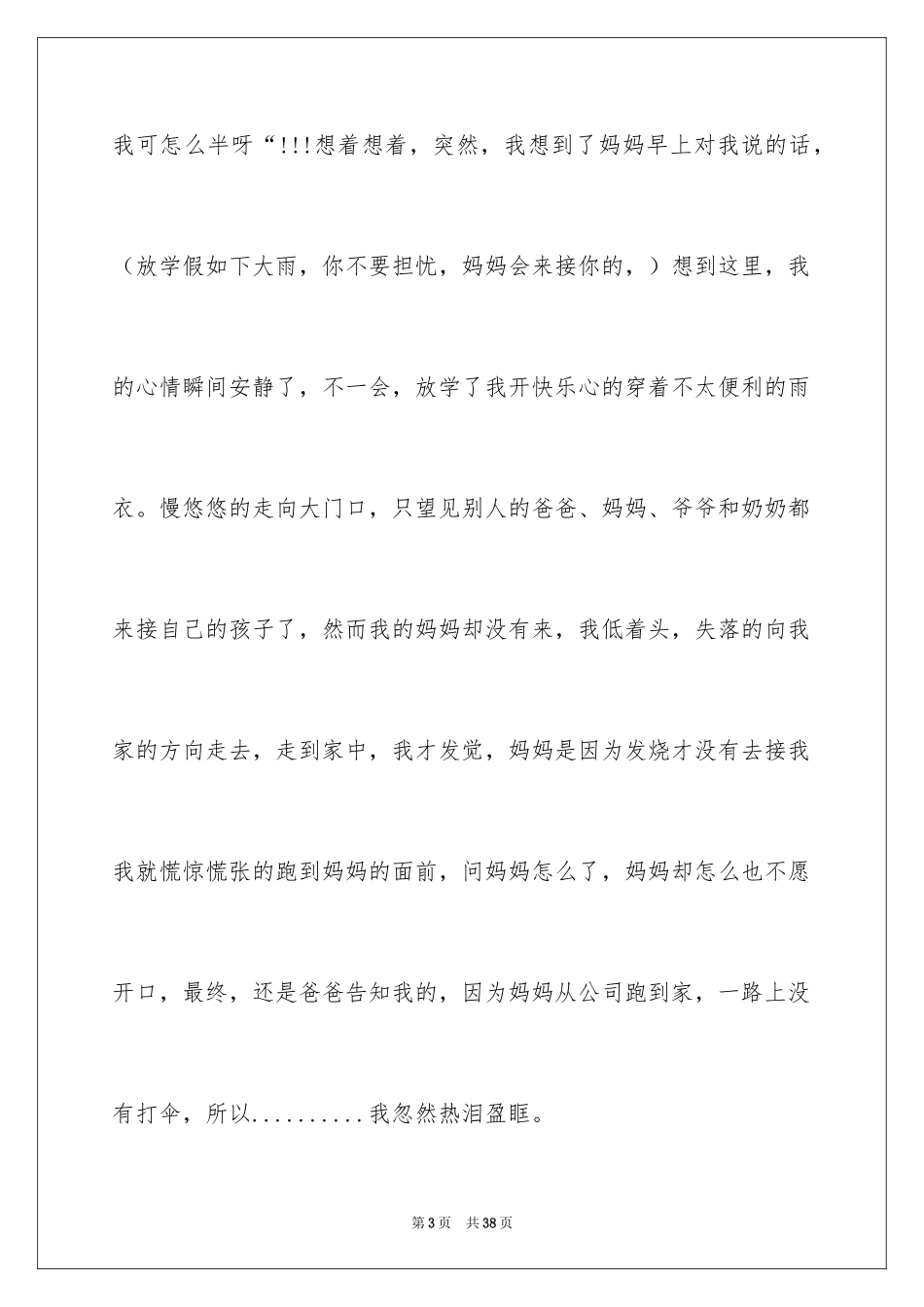 2024亲情的作文_3_第3页