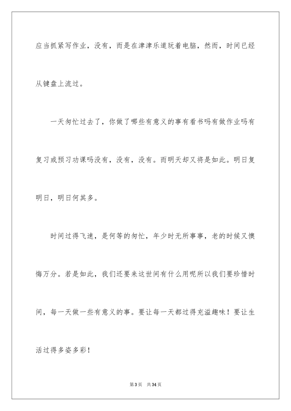 2024《匆匆》读后感_28_第3页