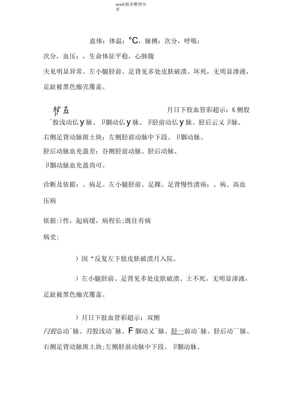 护理疑难病例讨论_第2页