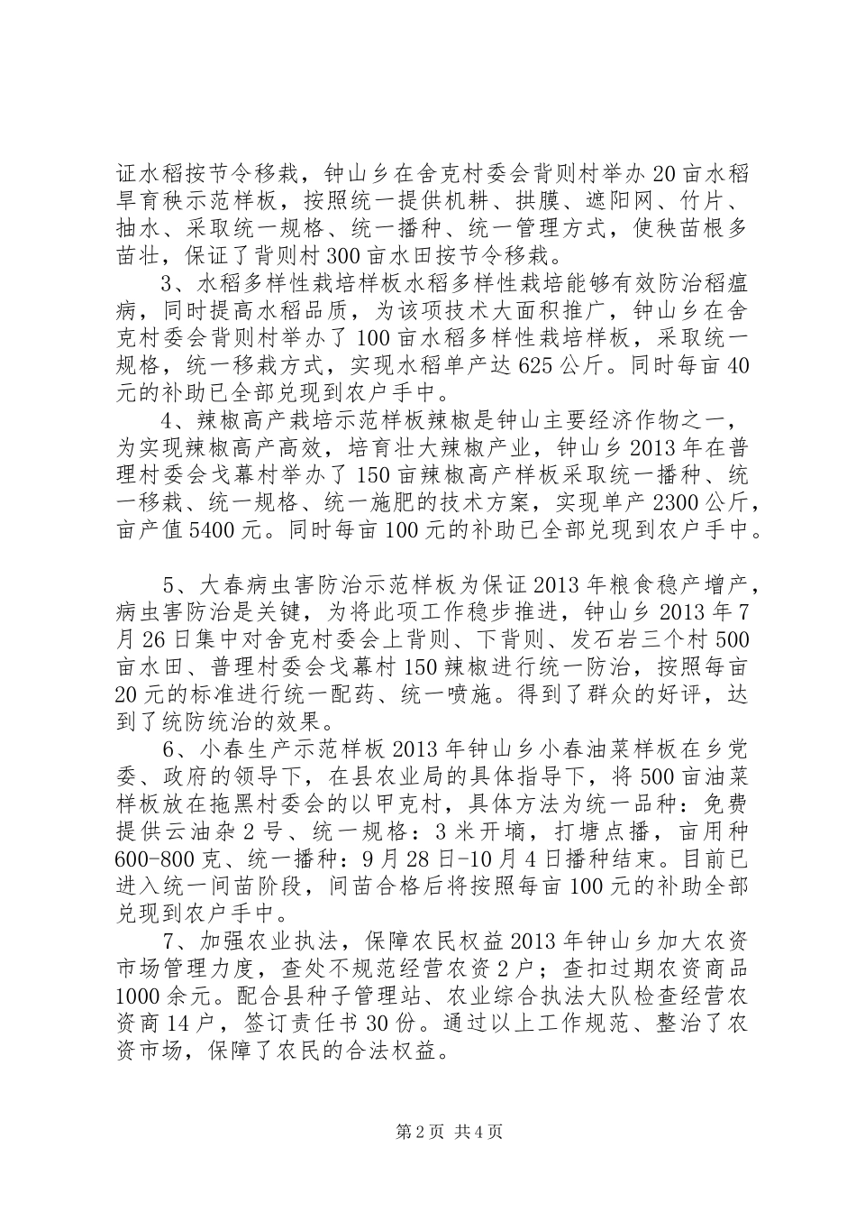 乡农科站社会评价工作情况报告_第2页