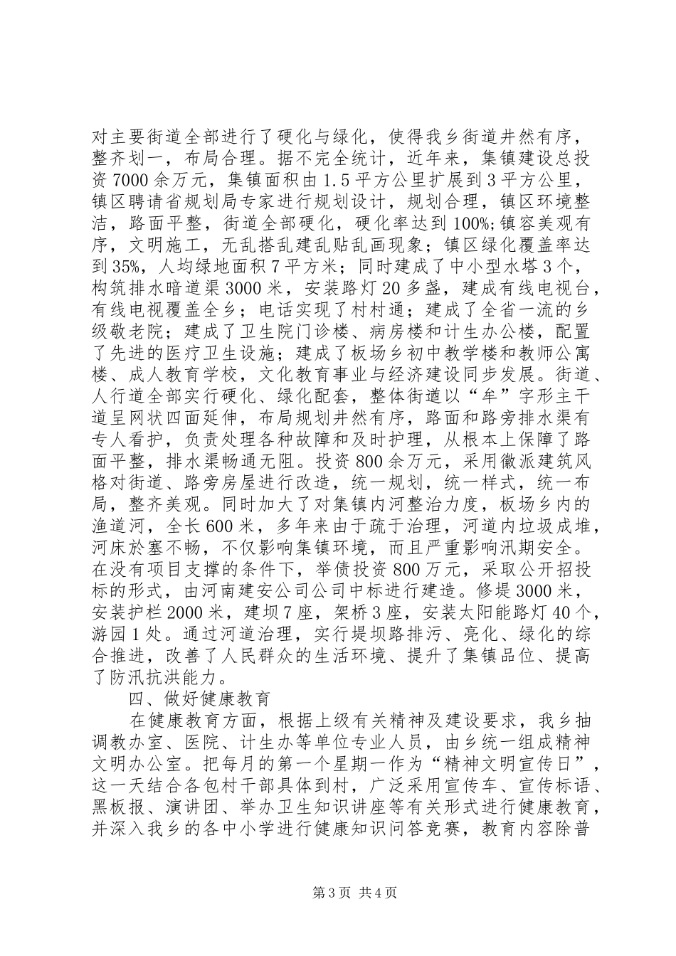 乡创建市级卫生乡镇工作汇报_第3页