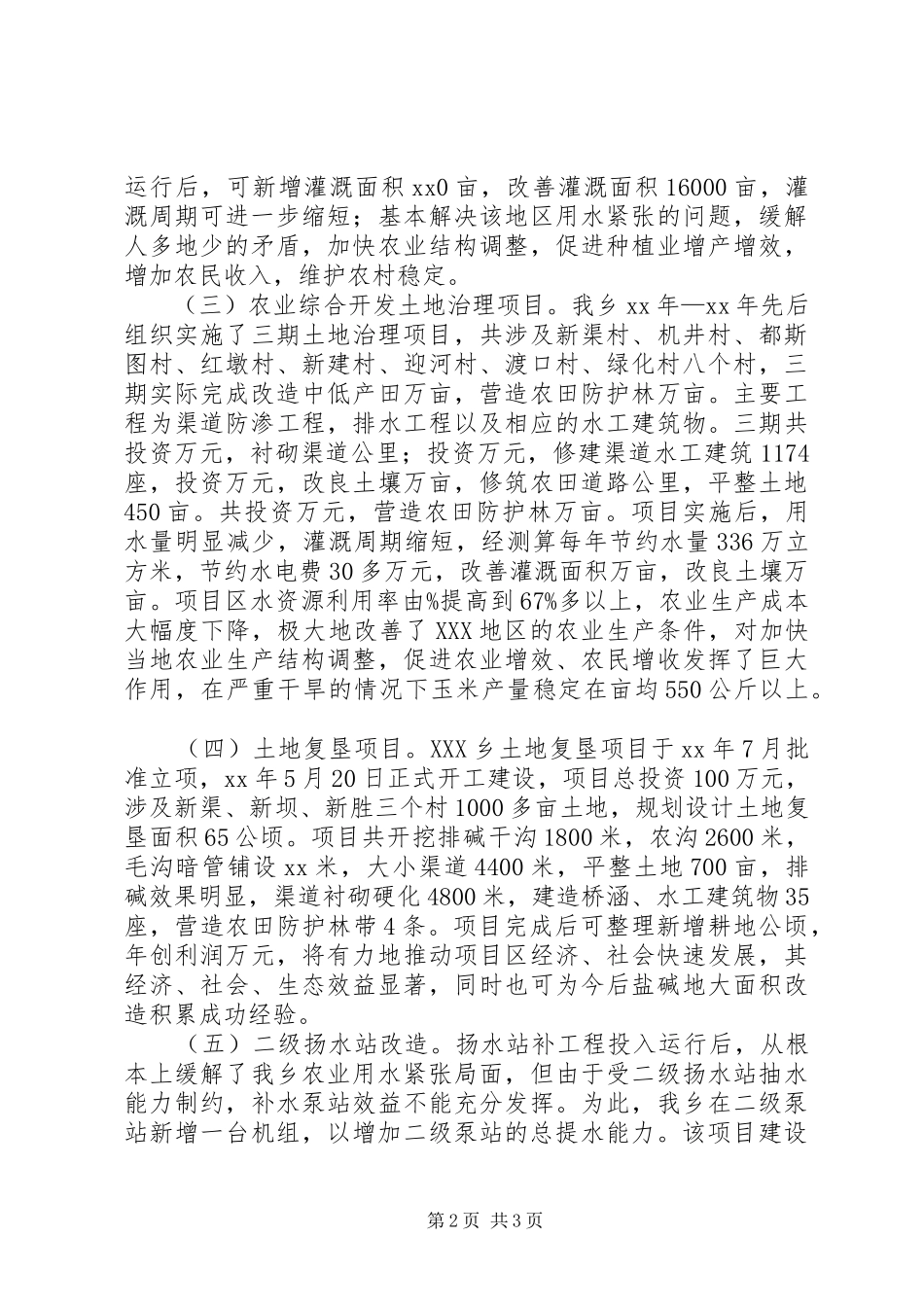 乡农田水利建设情况汇报_第2页