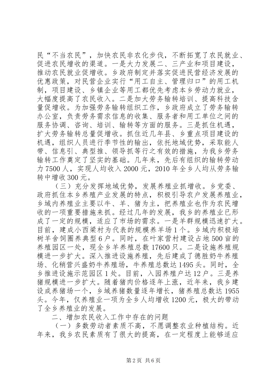 乡农民增收情况汇报_第2页