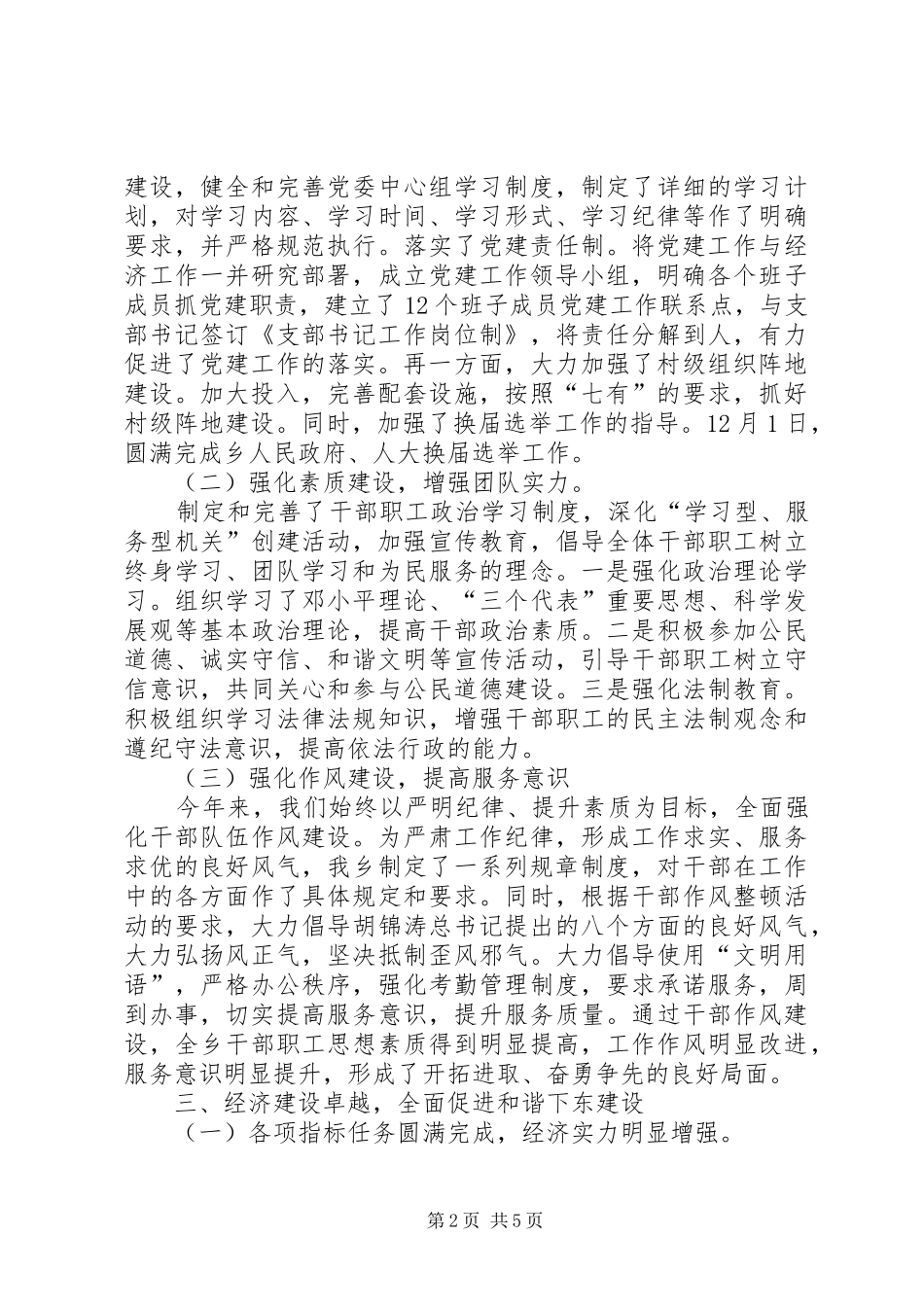 乡创建市级文明单位汇报材料_第2页