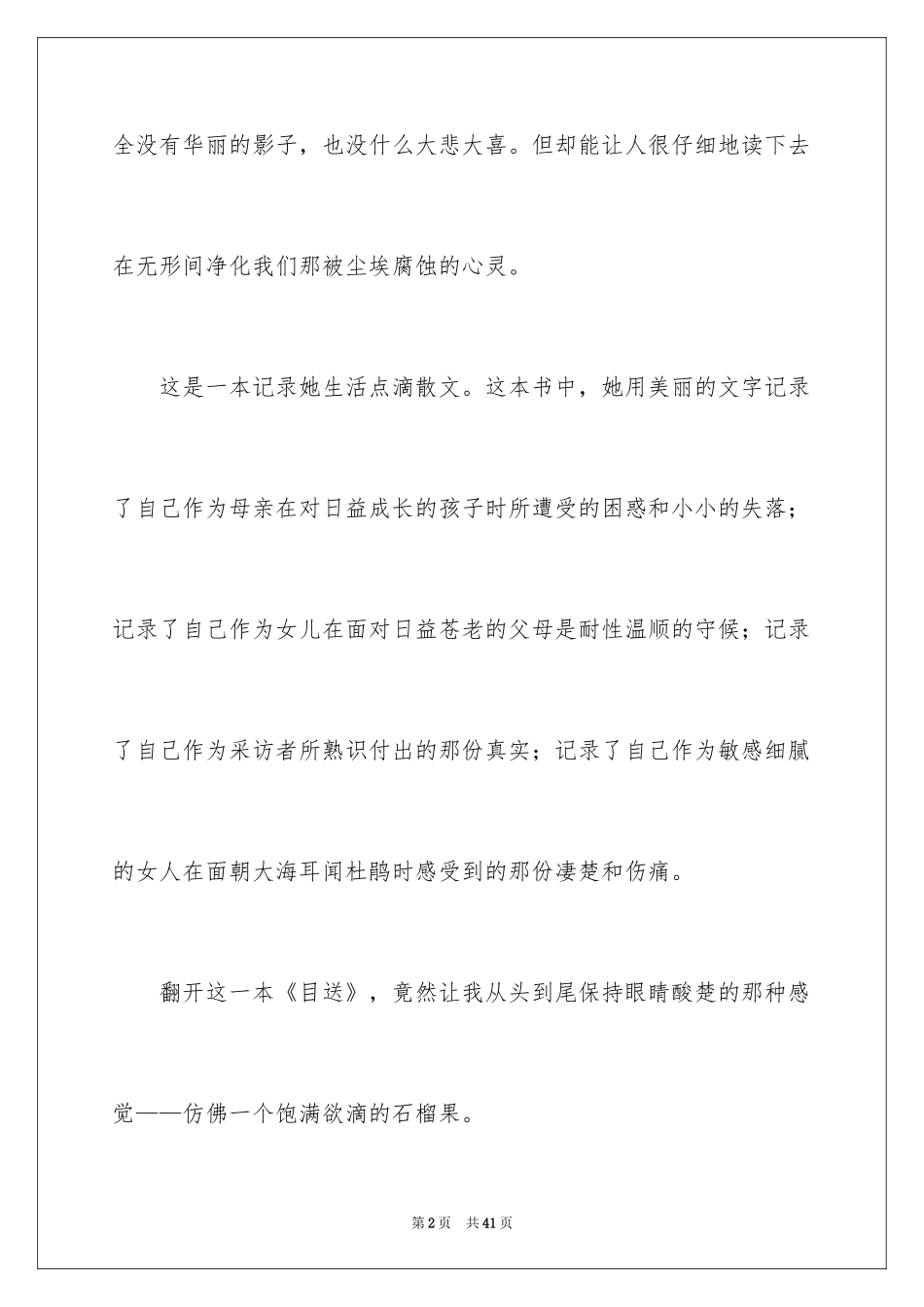 2024《目送》读后感_42_第2页