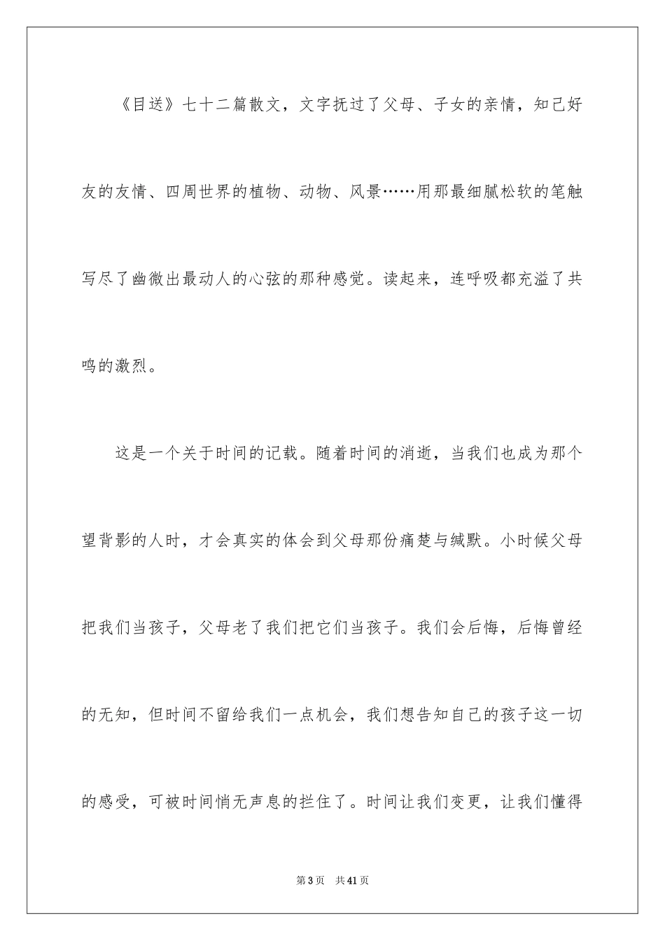 2024《目送》读后感_42_第3页