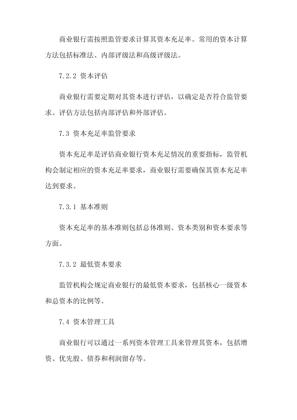 第七章商业银行资本管理_第2页