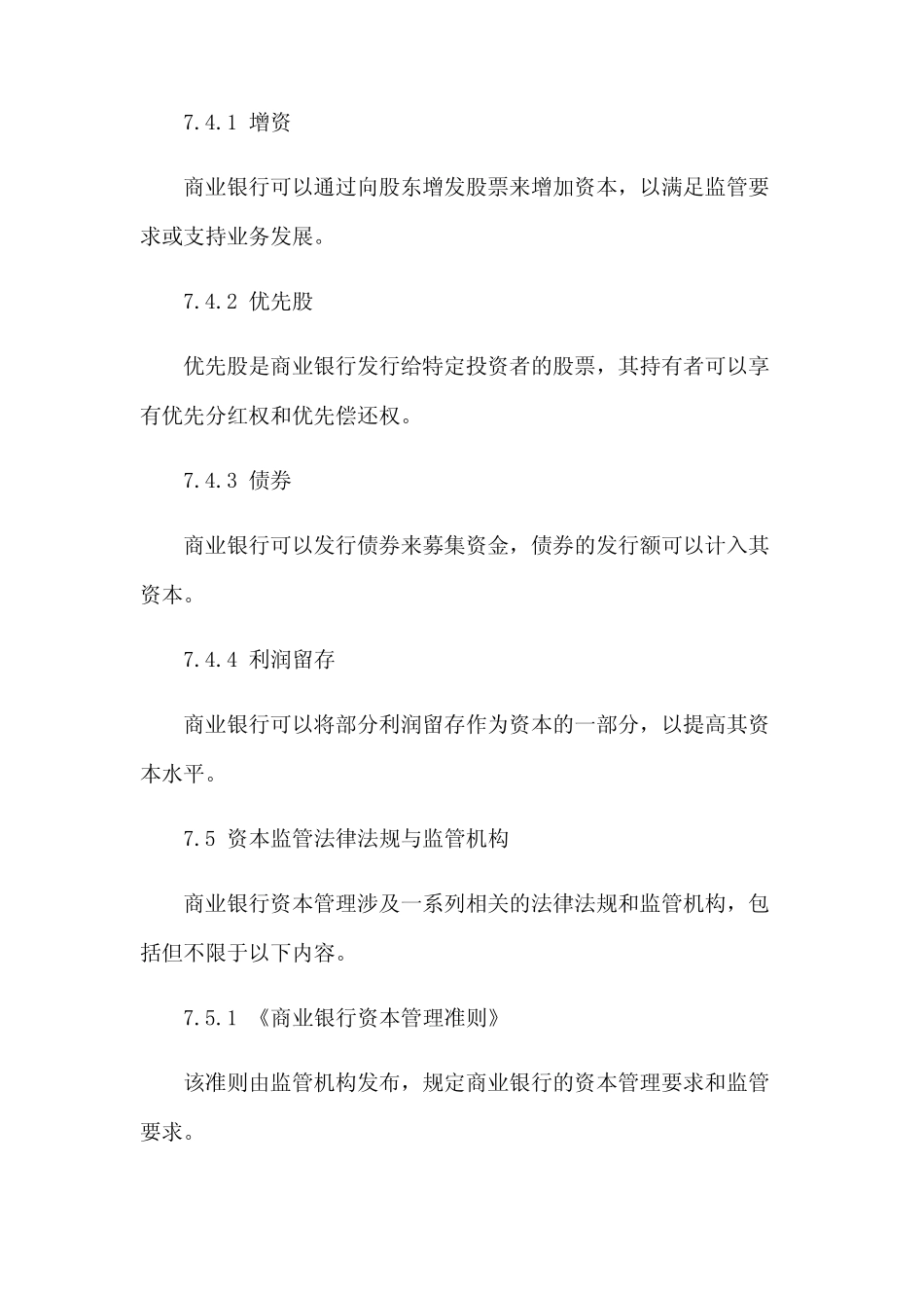 第七章商业银行资本管理_第3页