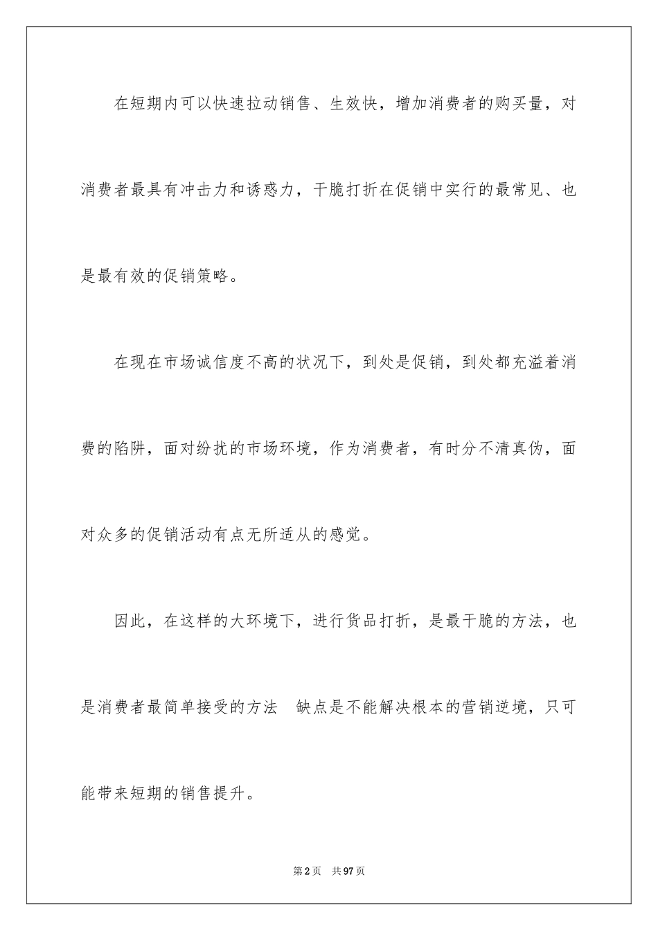 2024促销活动方案_118_第2页